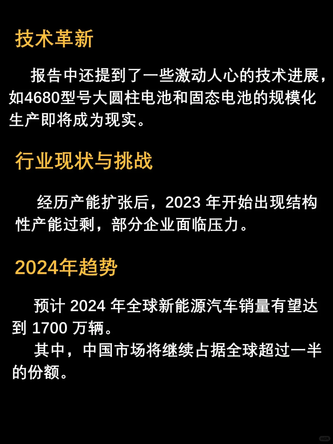 行业趋势!2024年 全球新能源汽车行业趋势!