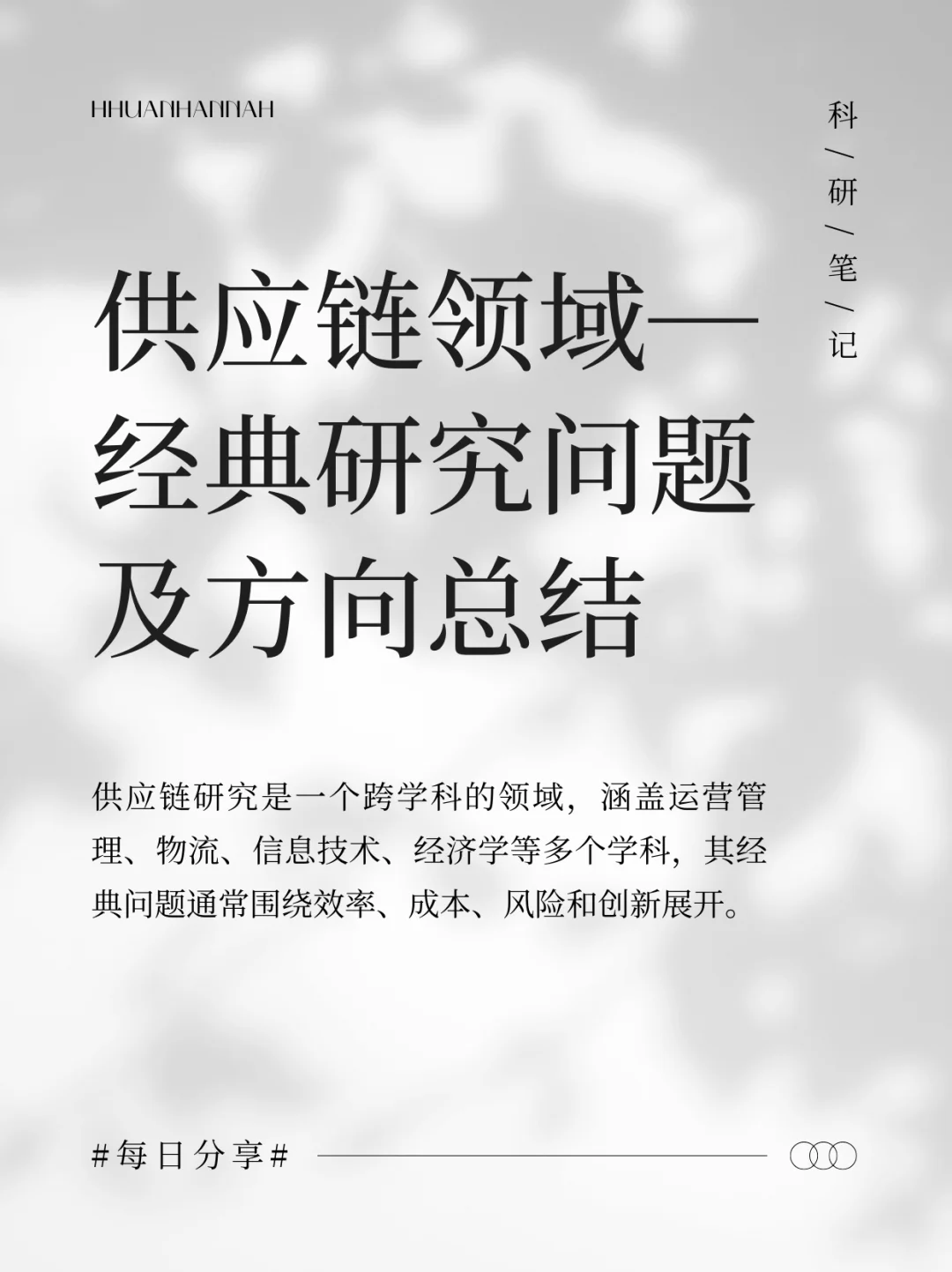 供应链领域—经典研究问题及方向总结