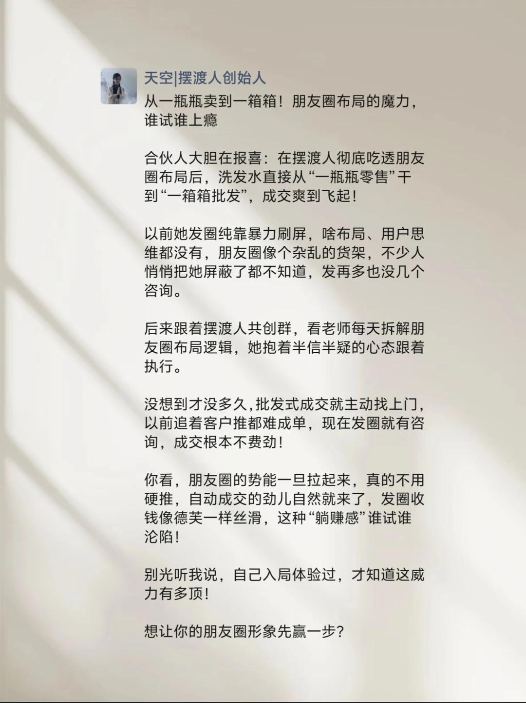 私域运营王炸组合?朋友圈变现不用愁!