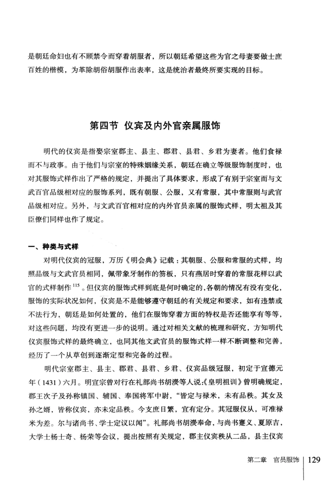 明代服饰研究