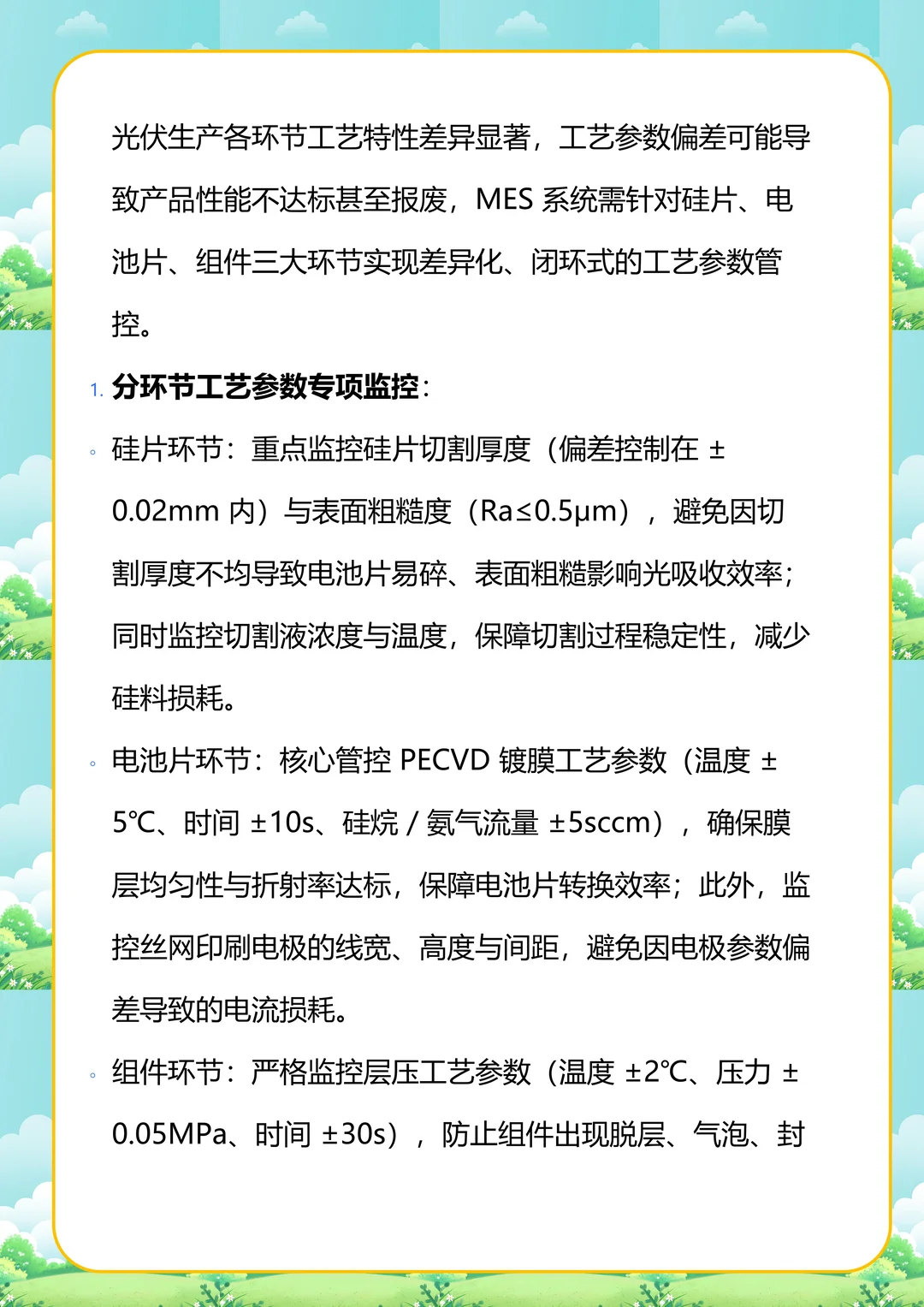 光伏行业 MES 核心重点及跨行业对比