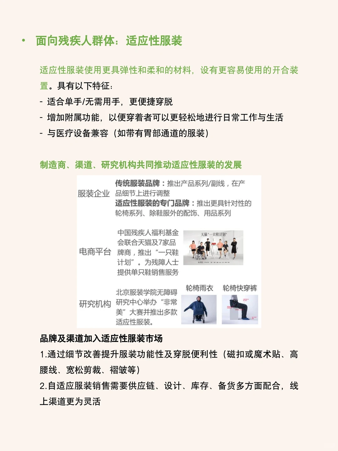 每天研究一篇行业报告：服装行业趋势