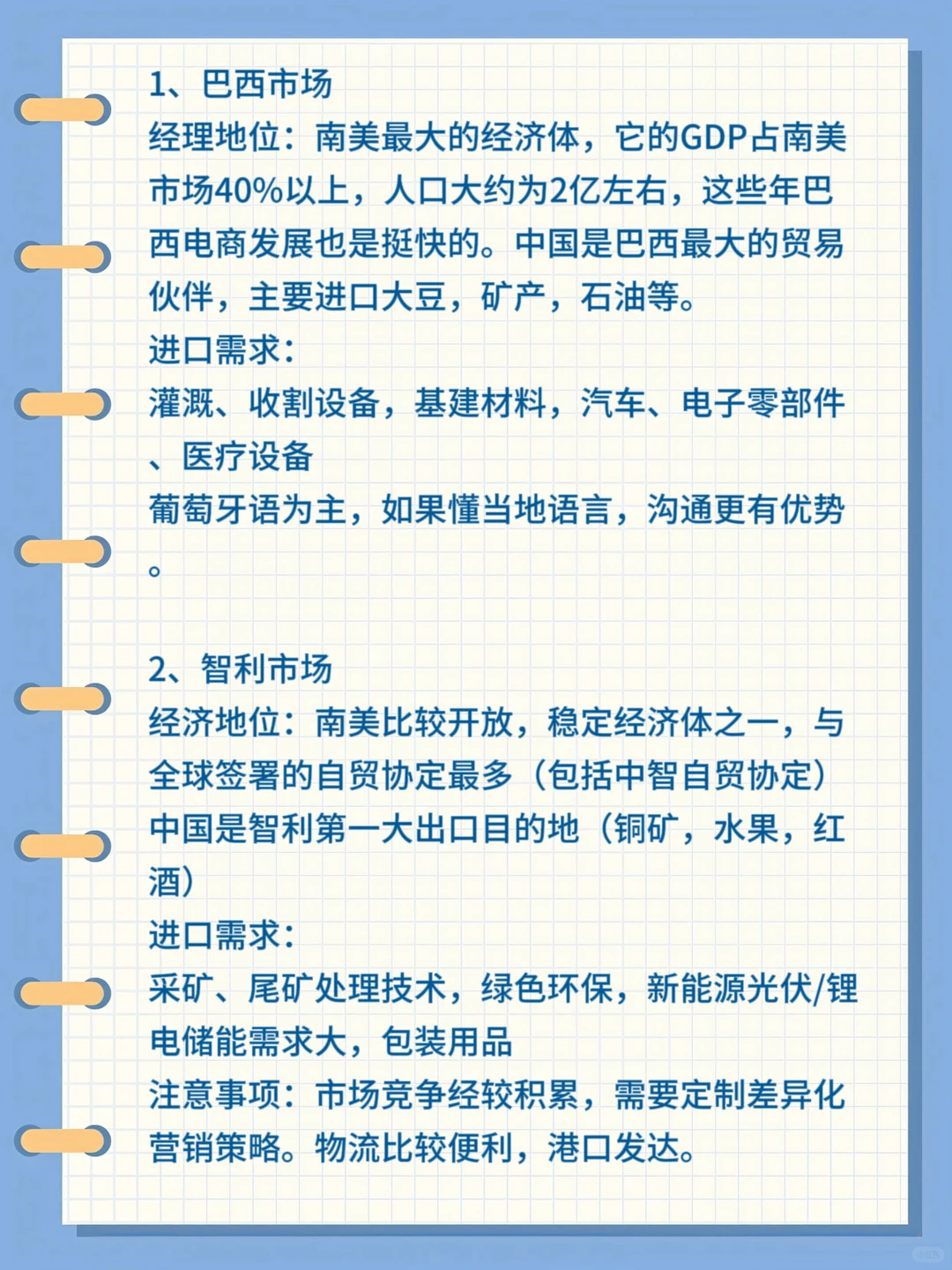 拉美地区——外贸解读