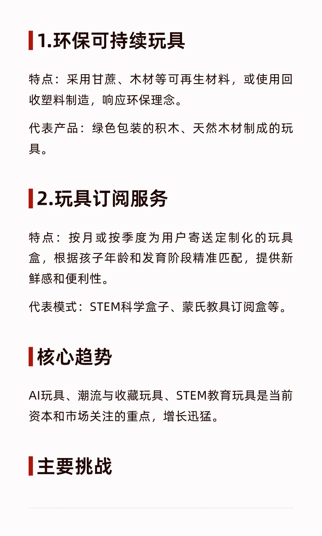 玩具行业细分赛道