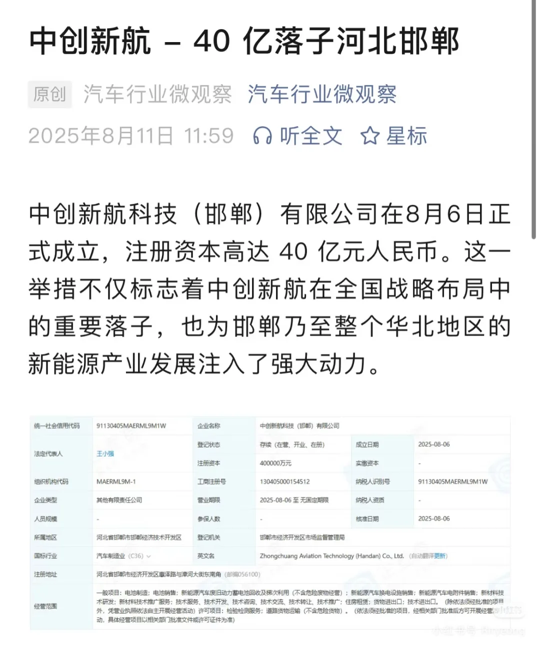 邯郸——北方新能源重镇有了大动作！