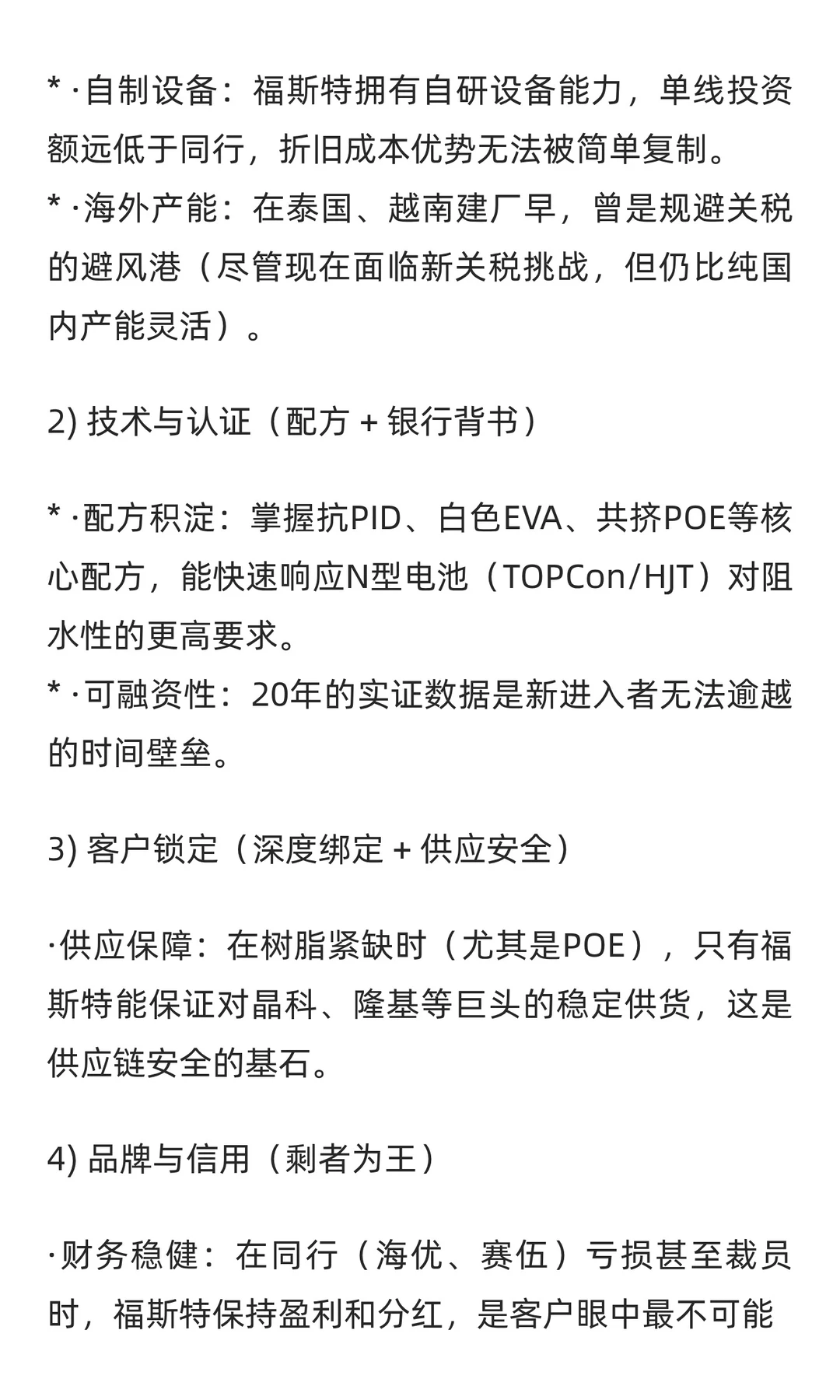 杭州福斯特 (603806.SH)价值分析