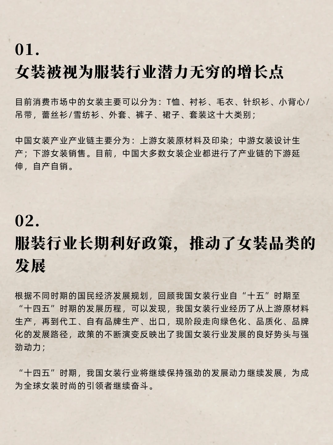 2022全年女装服饰行业总结?