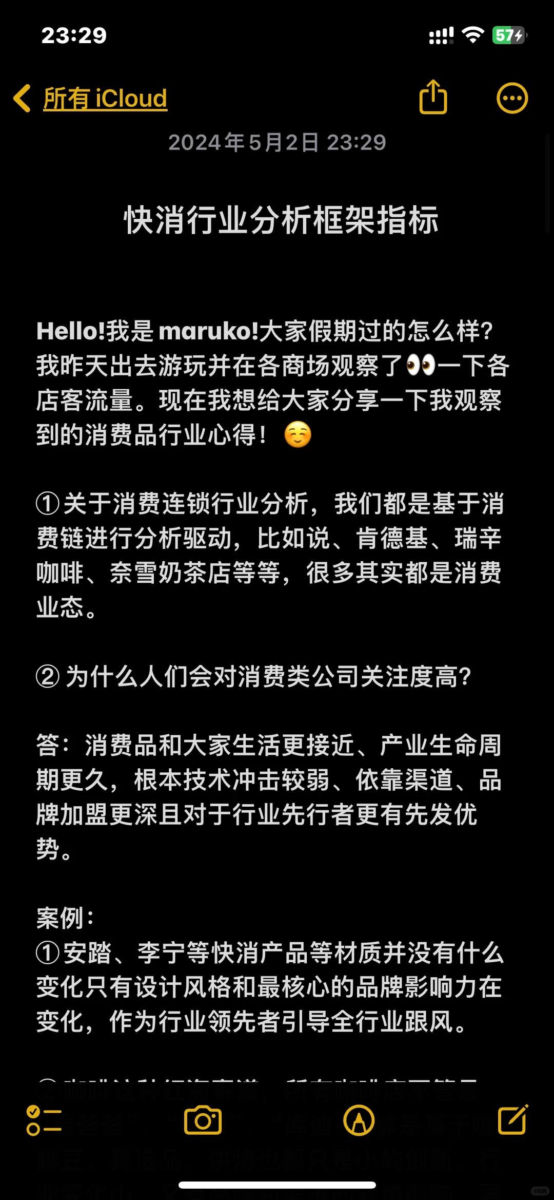 快消行业分析框架指标和思路