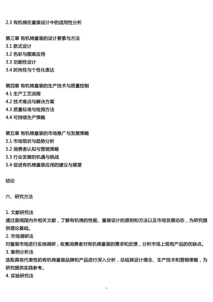 服装设计专业开题报告范文
