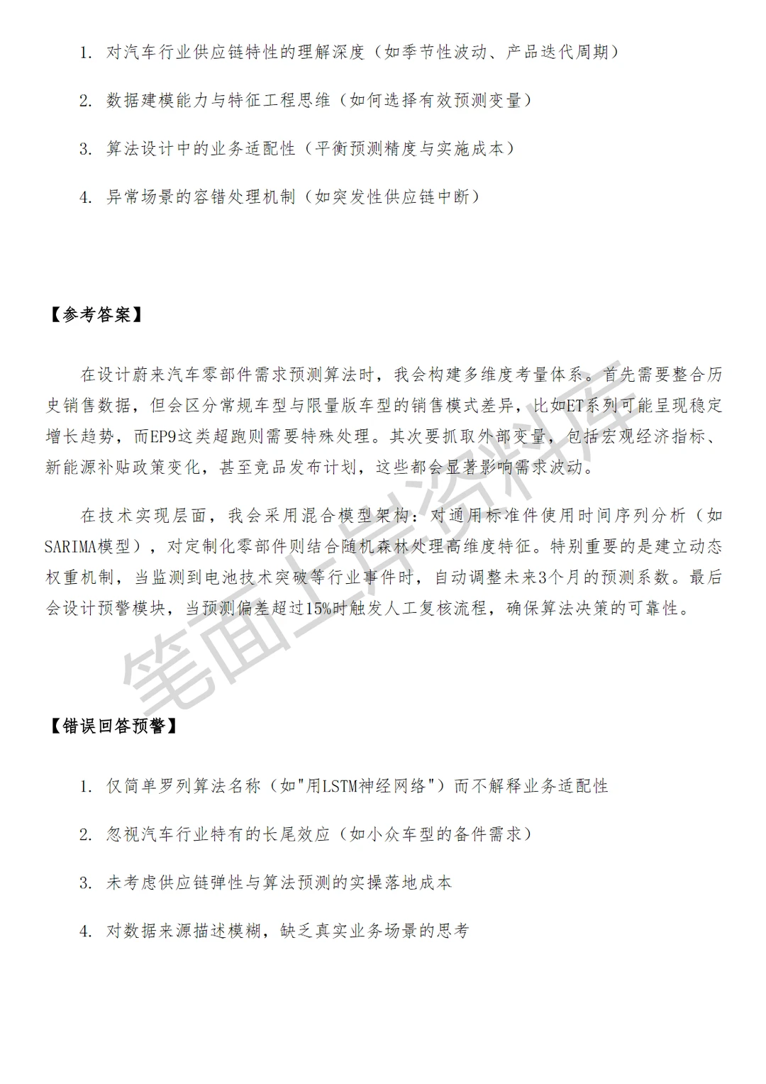 蔚来供应链算法工程师