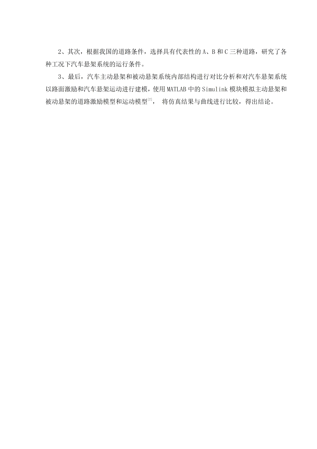 车辆工程专业优秀毕业论文-基于MATLAB仿真