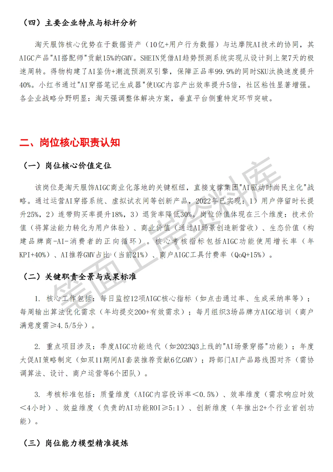 淘天集团淘天服饰AIGC产品运营