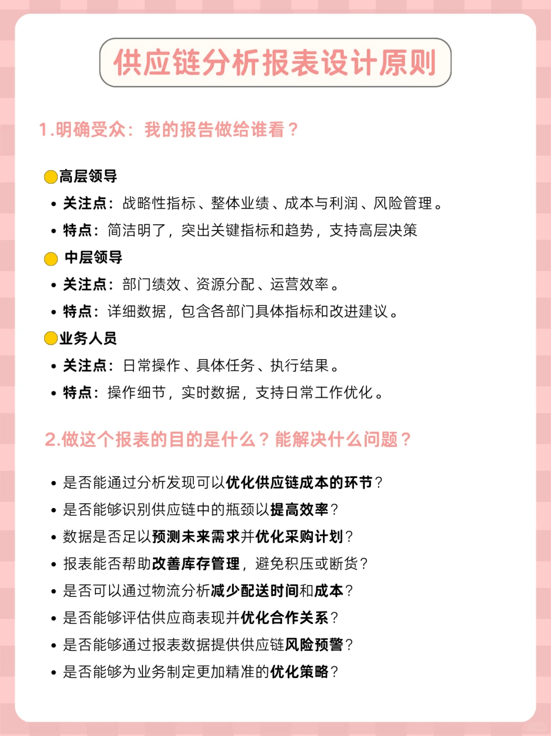 掌握这个思路,你的供应链分析就牛了