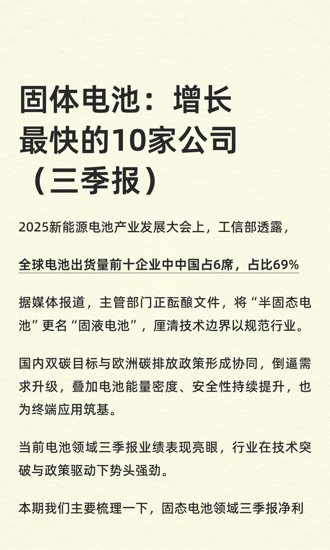 固体电池：增长最快的10家公司