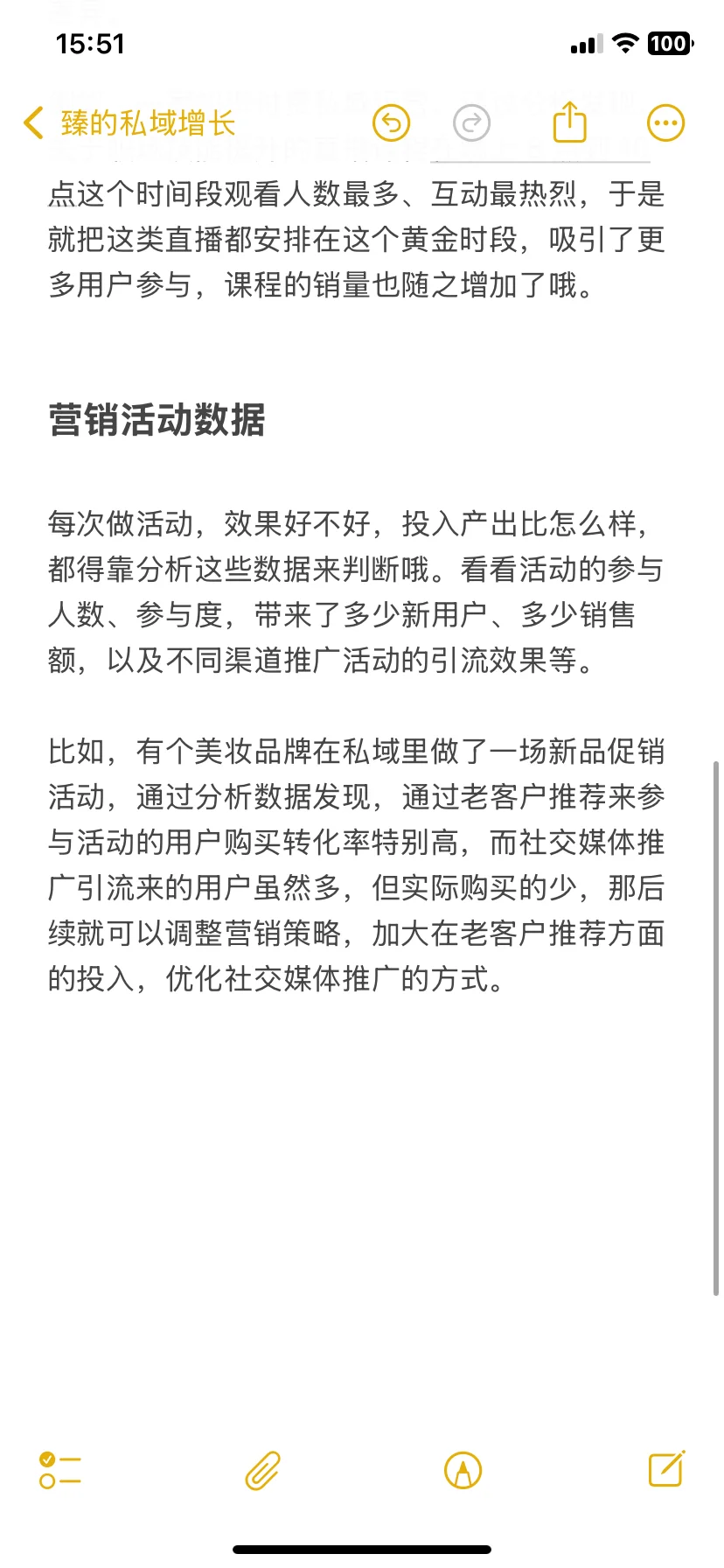 私域不会看数据，就是白做了