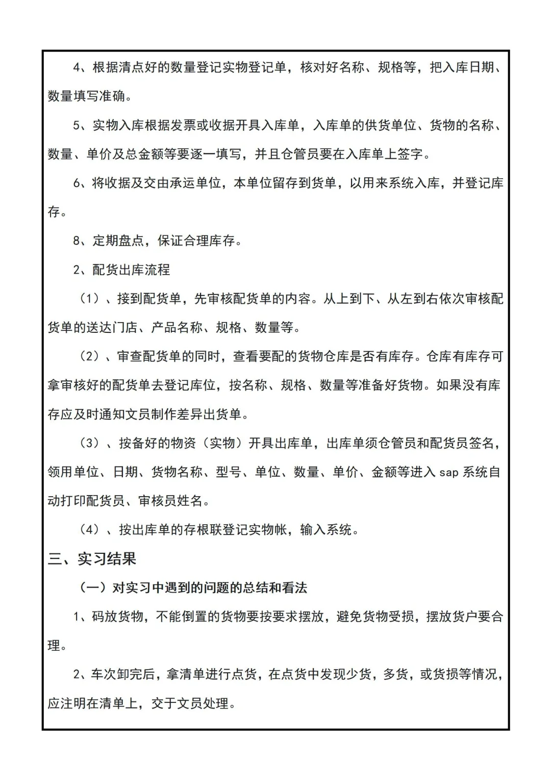 物流管理3000字实习报告来啦！