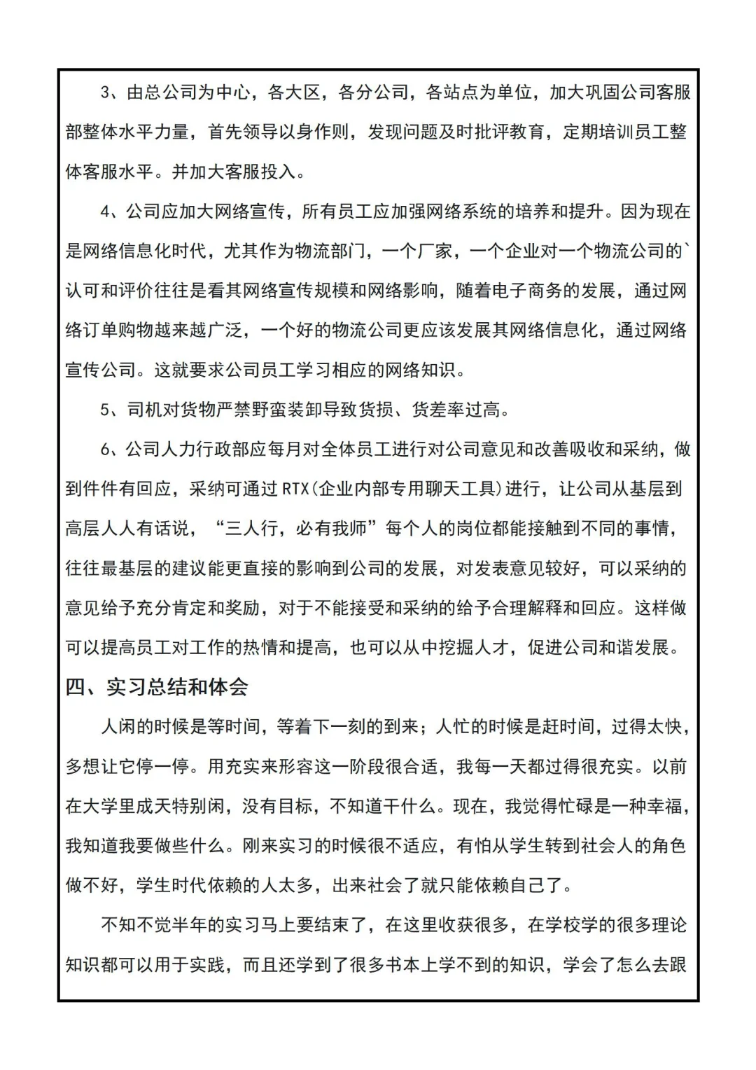 物流管理3000字实习报告来啦！