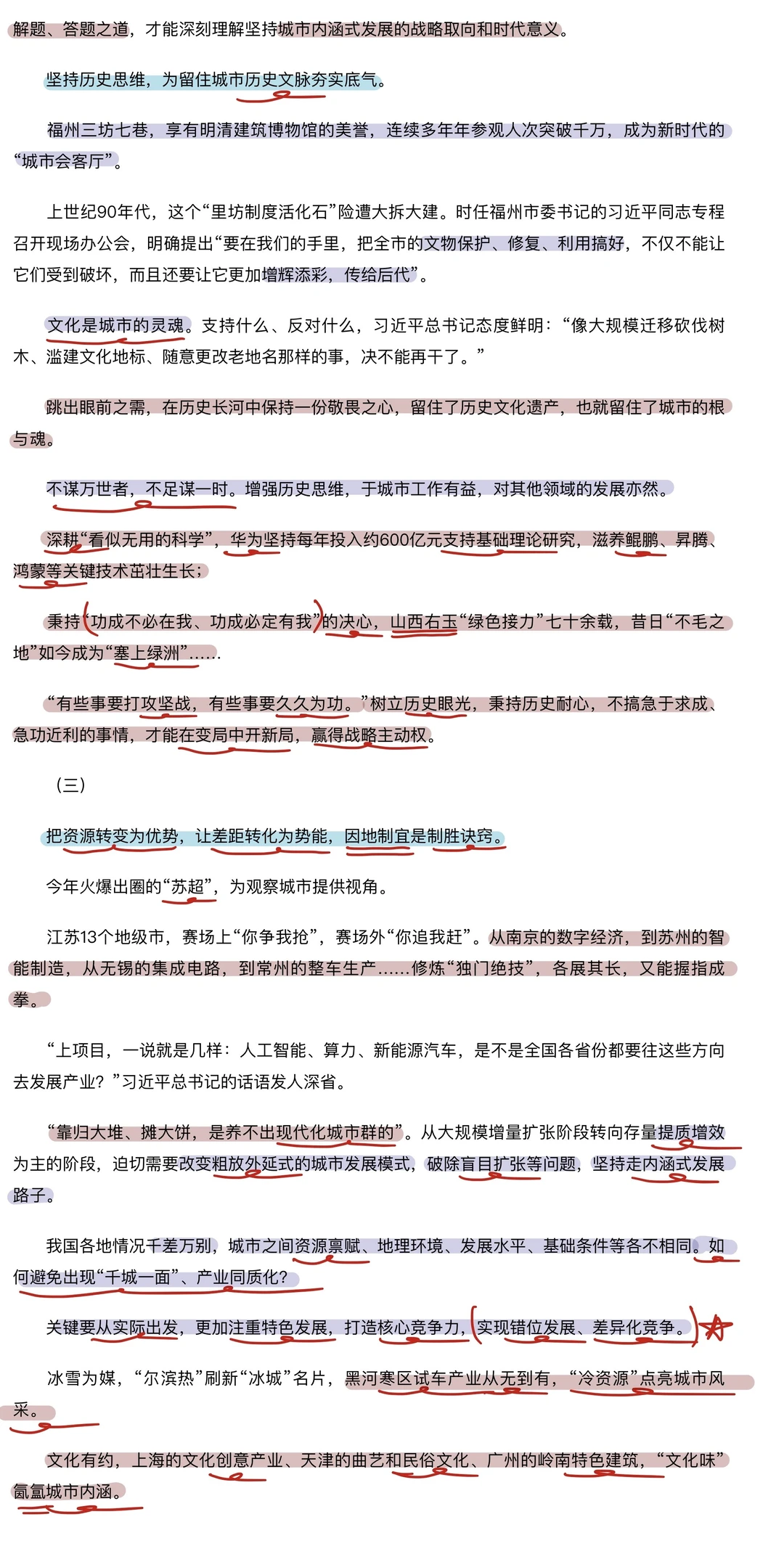 城市治理：致广大而尽精微 统筹兼顾谋发展