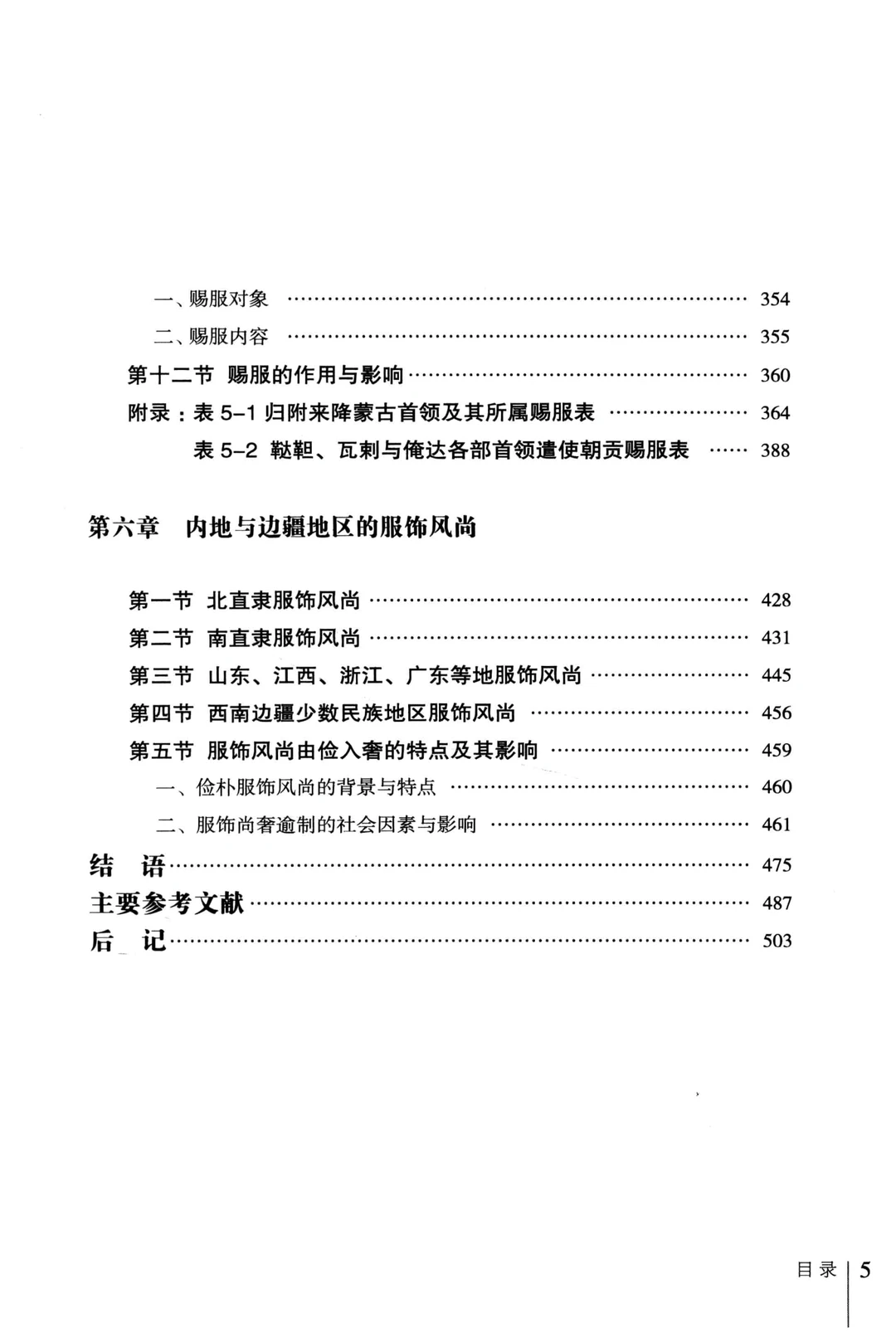 明代服饰研究