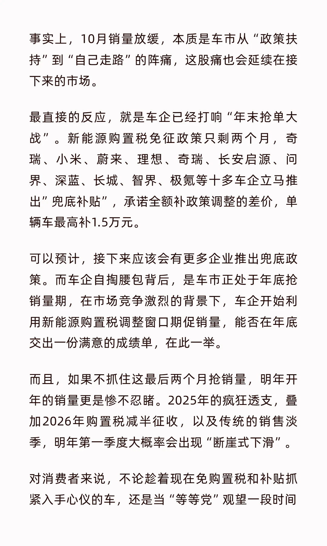 从狂欢到急刹车，10月车市突然降温？