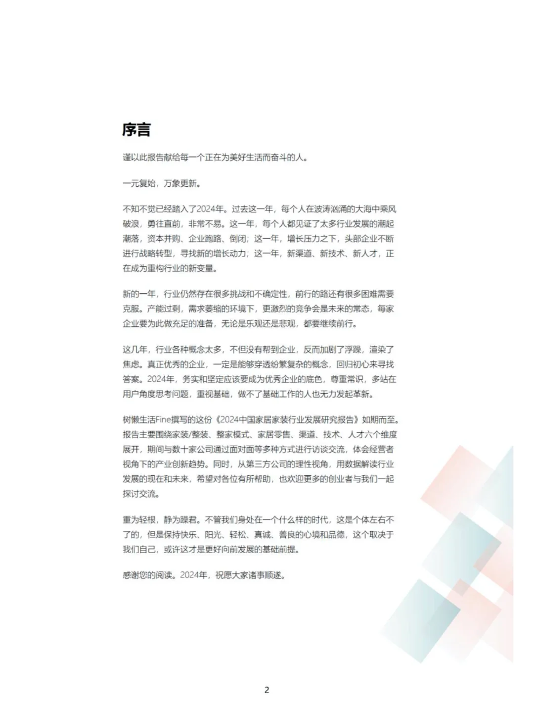 【2024家居家装行业】洞悉未来发展趋势
