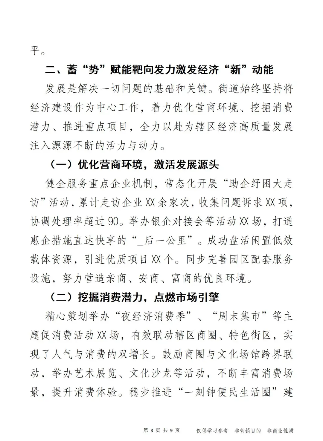 绘就民生实画卷 街道办事处2025年工作总结
