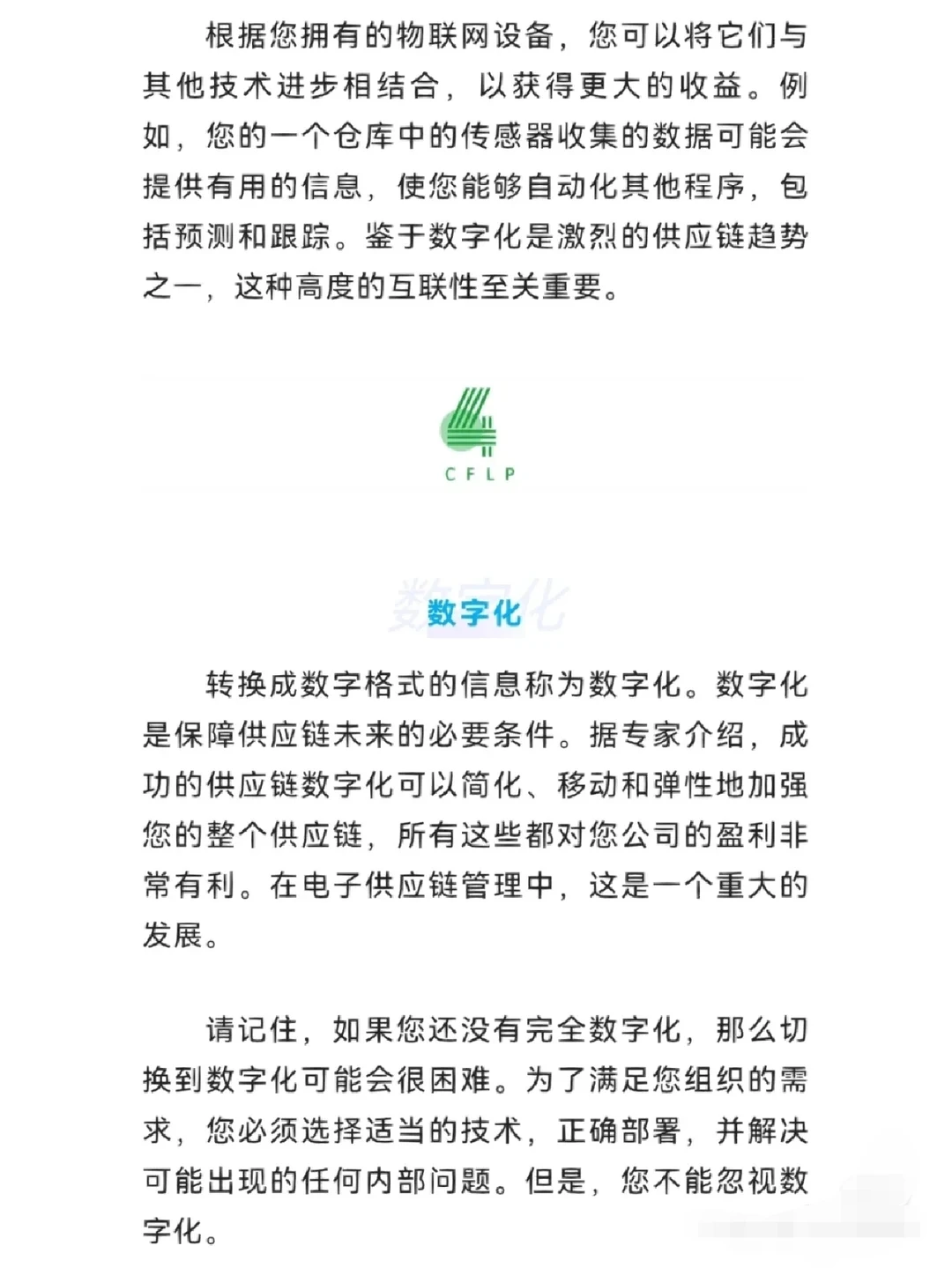 2023年供应链7大发展趋势是什么？