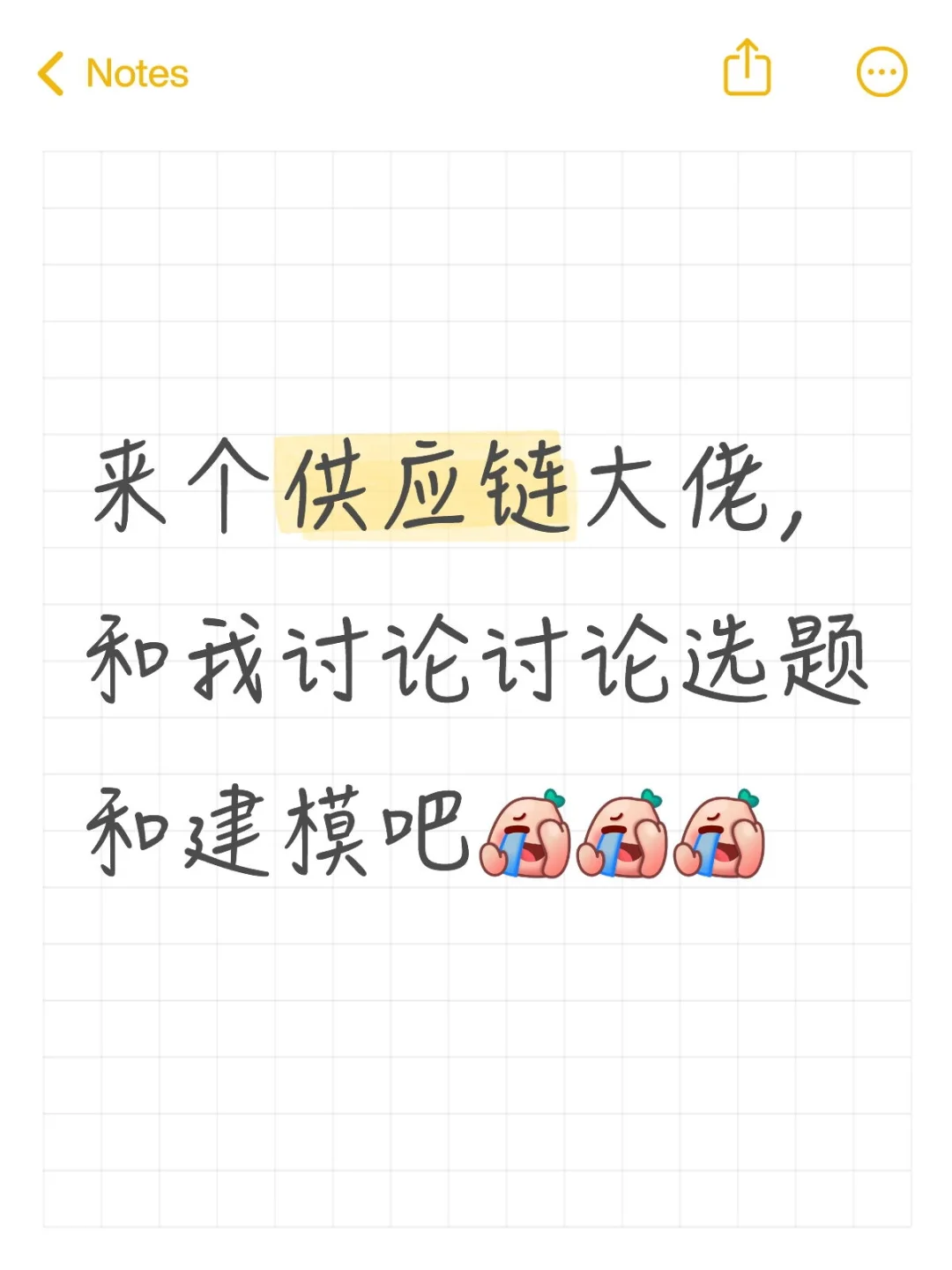 供应链研究选题!!