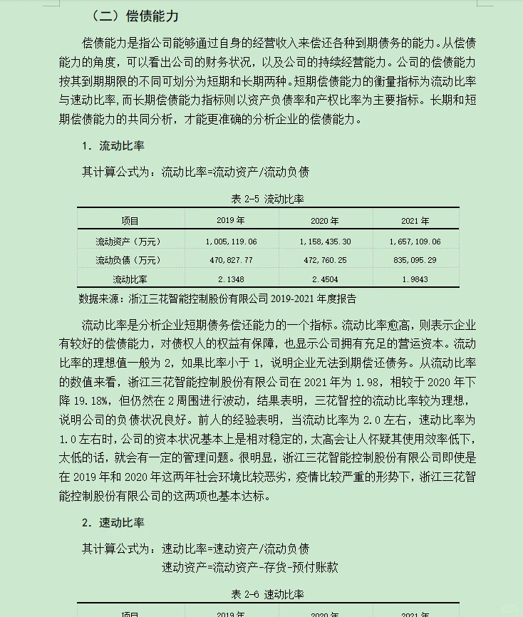 企业财务指标及分析[完整案例分析]