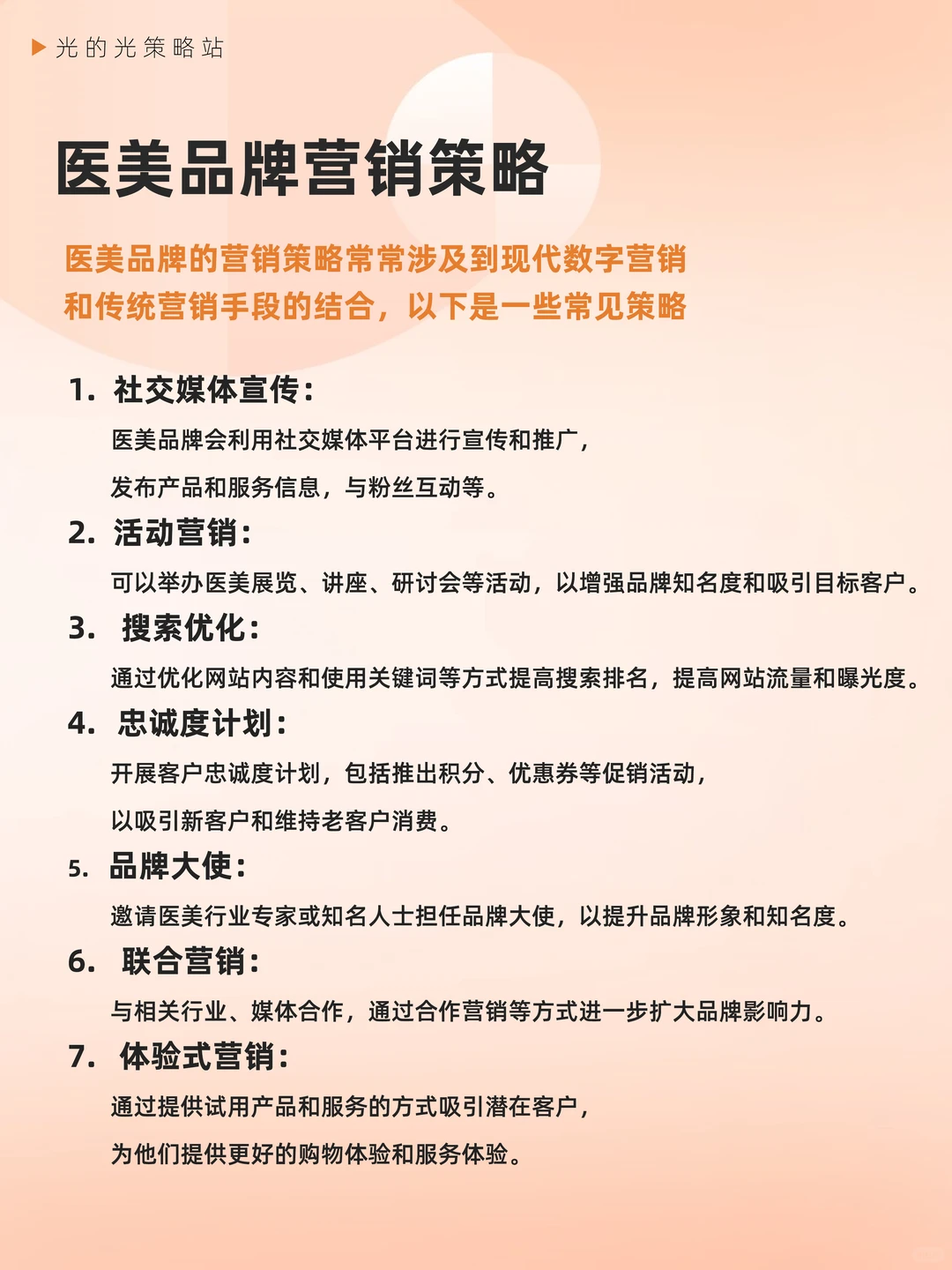 2024「医美行业」营销策略分析?（下）