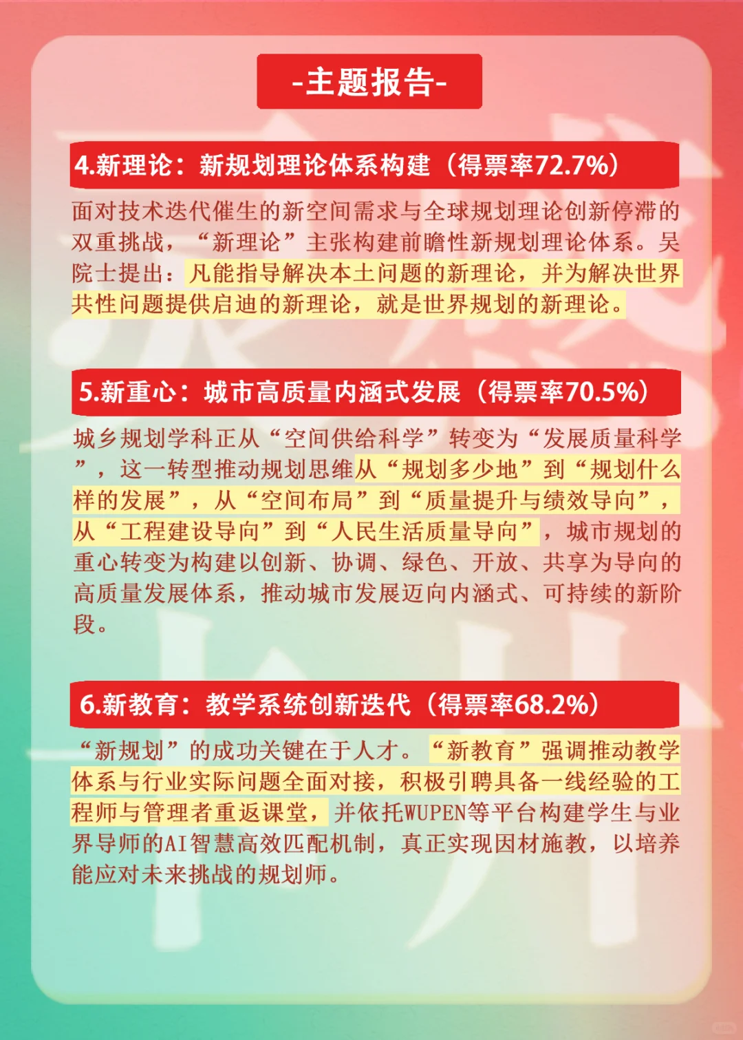 吴志强 | 城乡规划学科发展十大关键词 ?