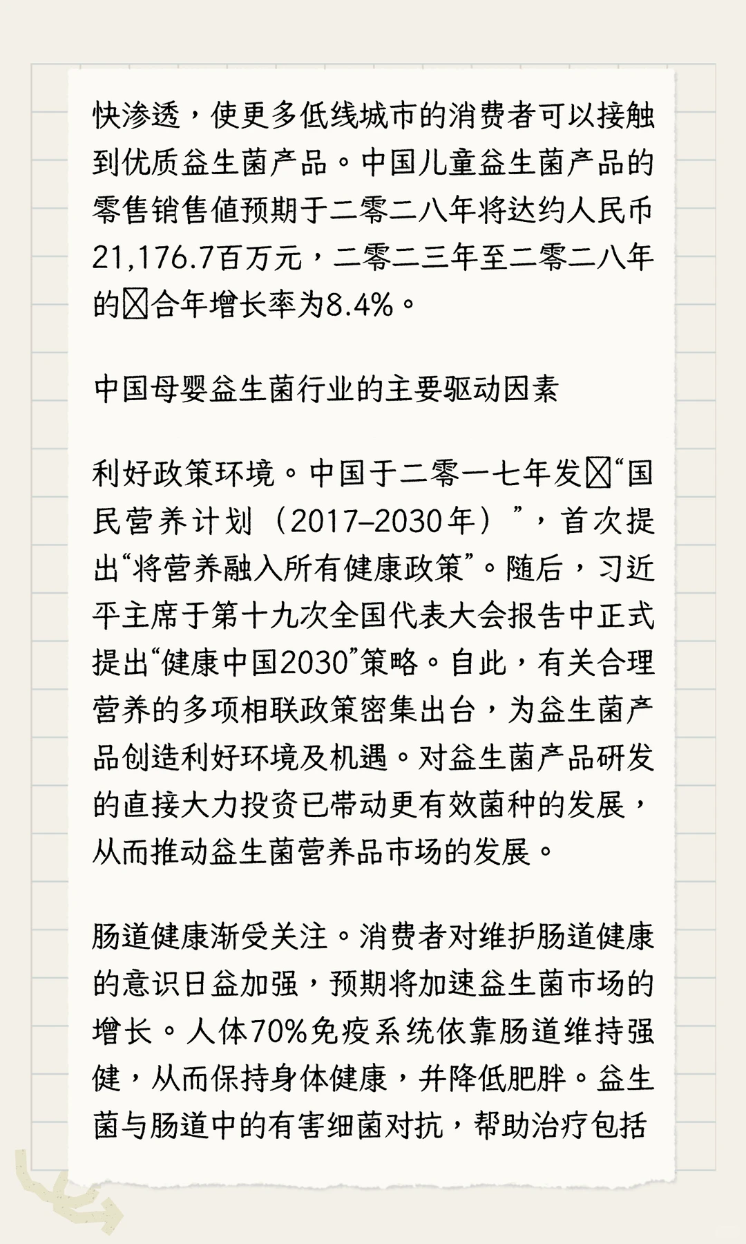 母婴益生菌行业市场规模及发展趋势