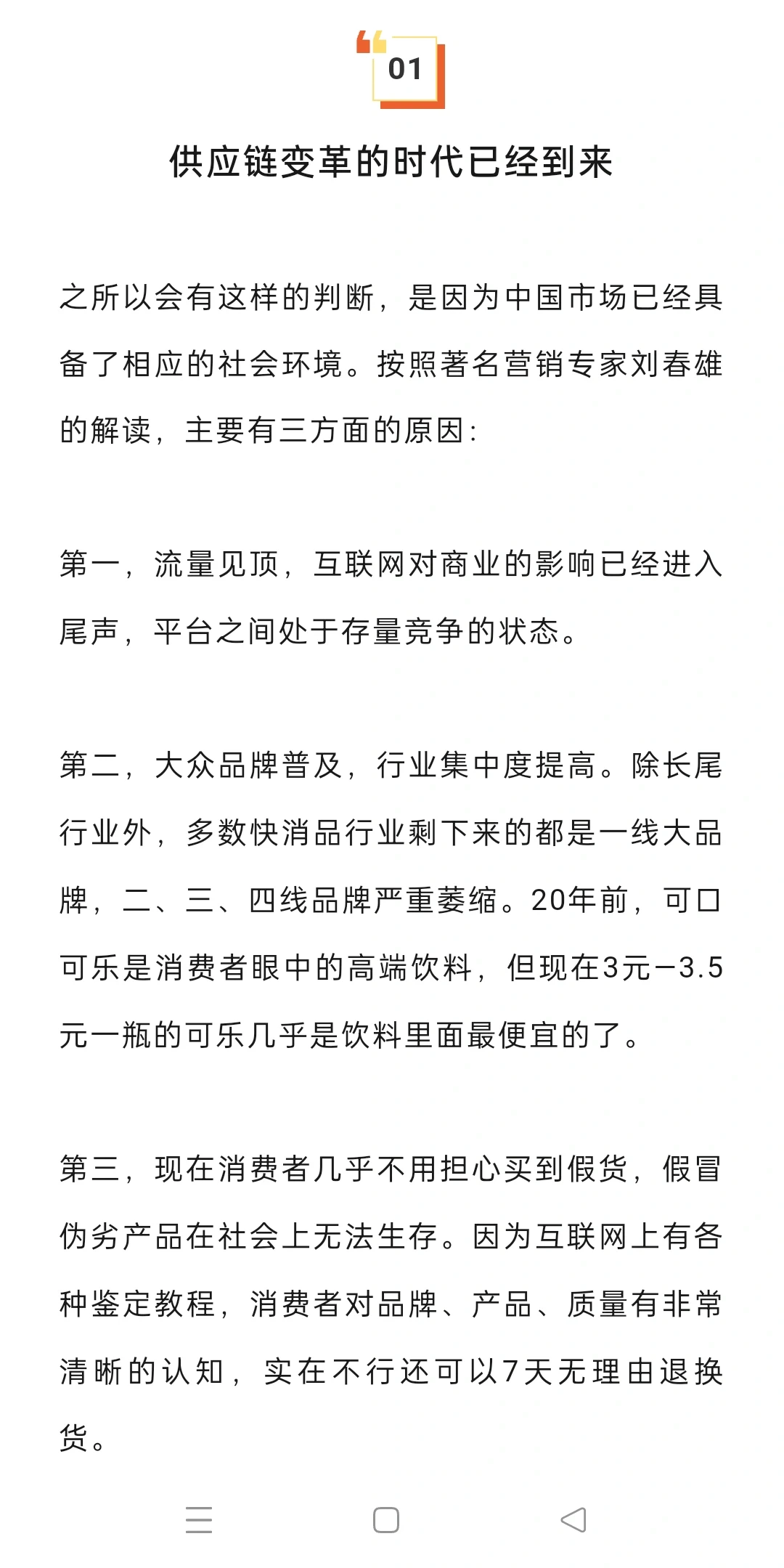 供应链未来的发展趋势