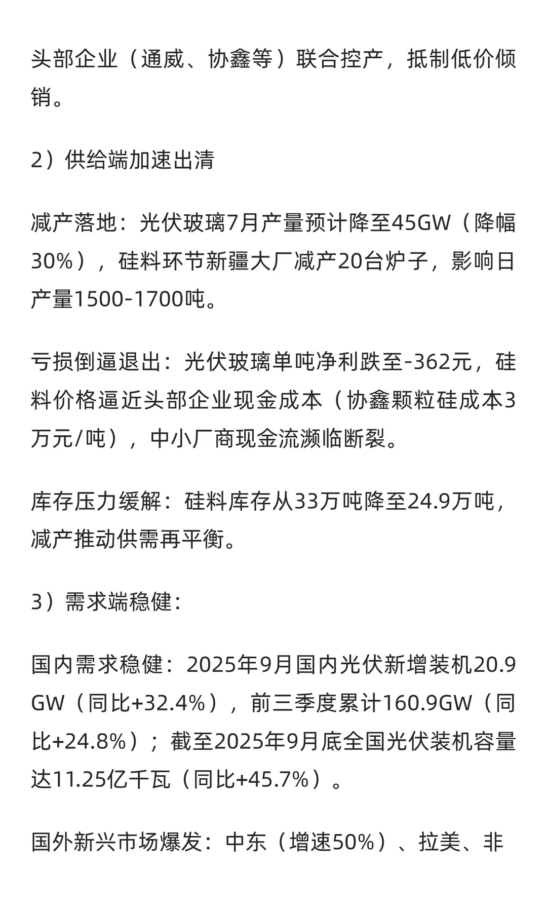 光伏行业拐点向上