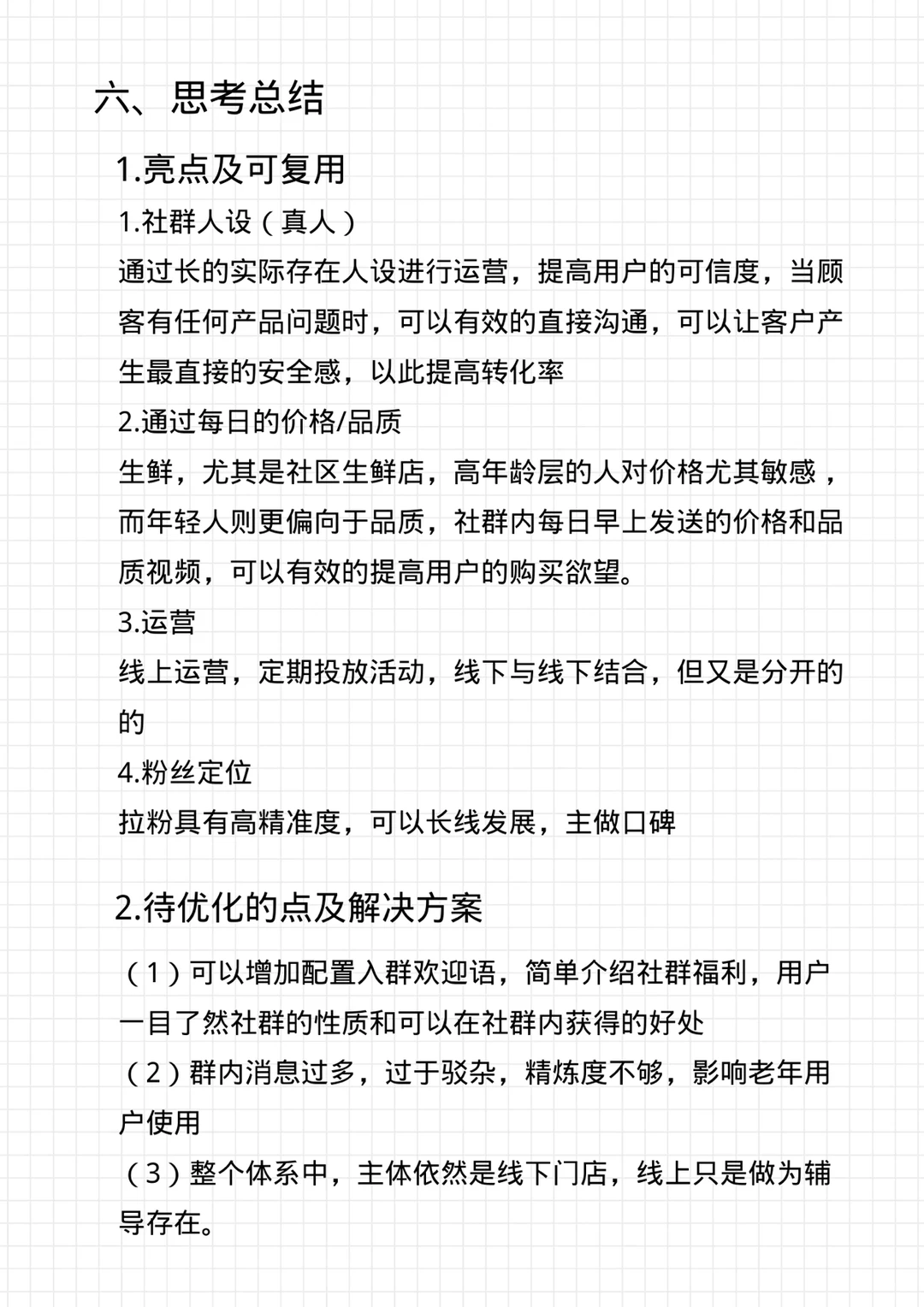 私域案例拆解：宝能生鲜