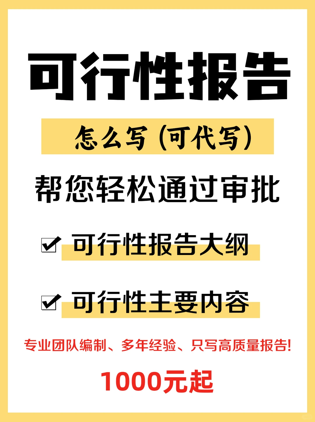 替您解决可行性报告到底应该怎么写
