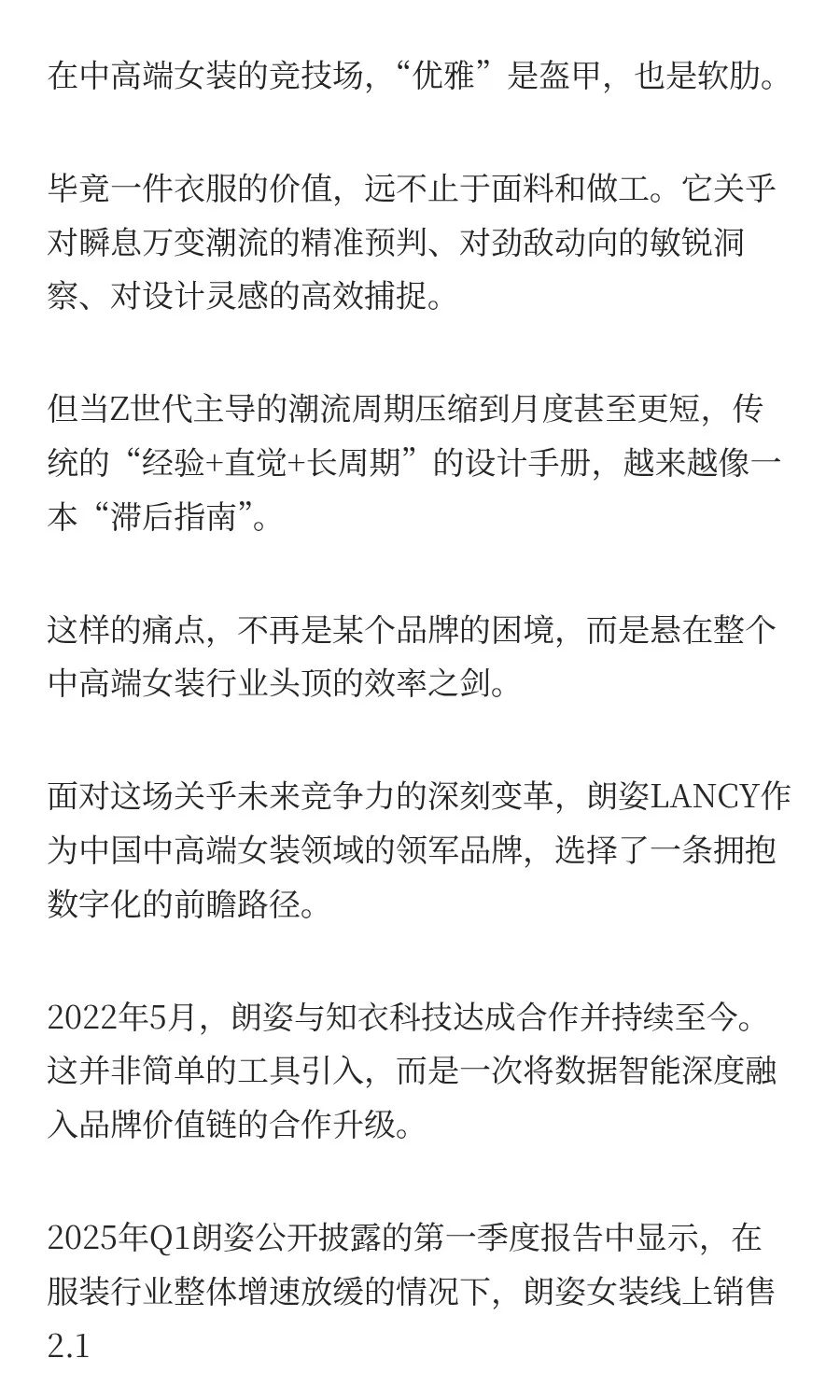 线上增长42%,知衣&朗姿中高端女装实战指南