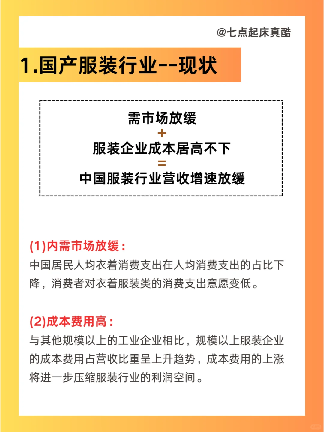 市场洞察|2024国产服装行业现状和趋势数据