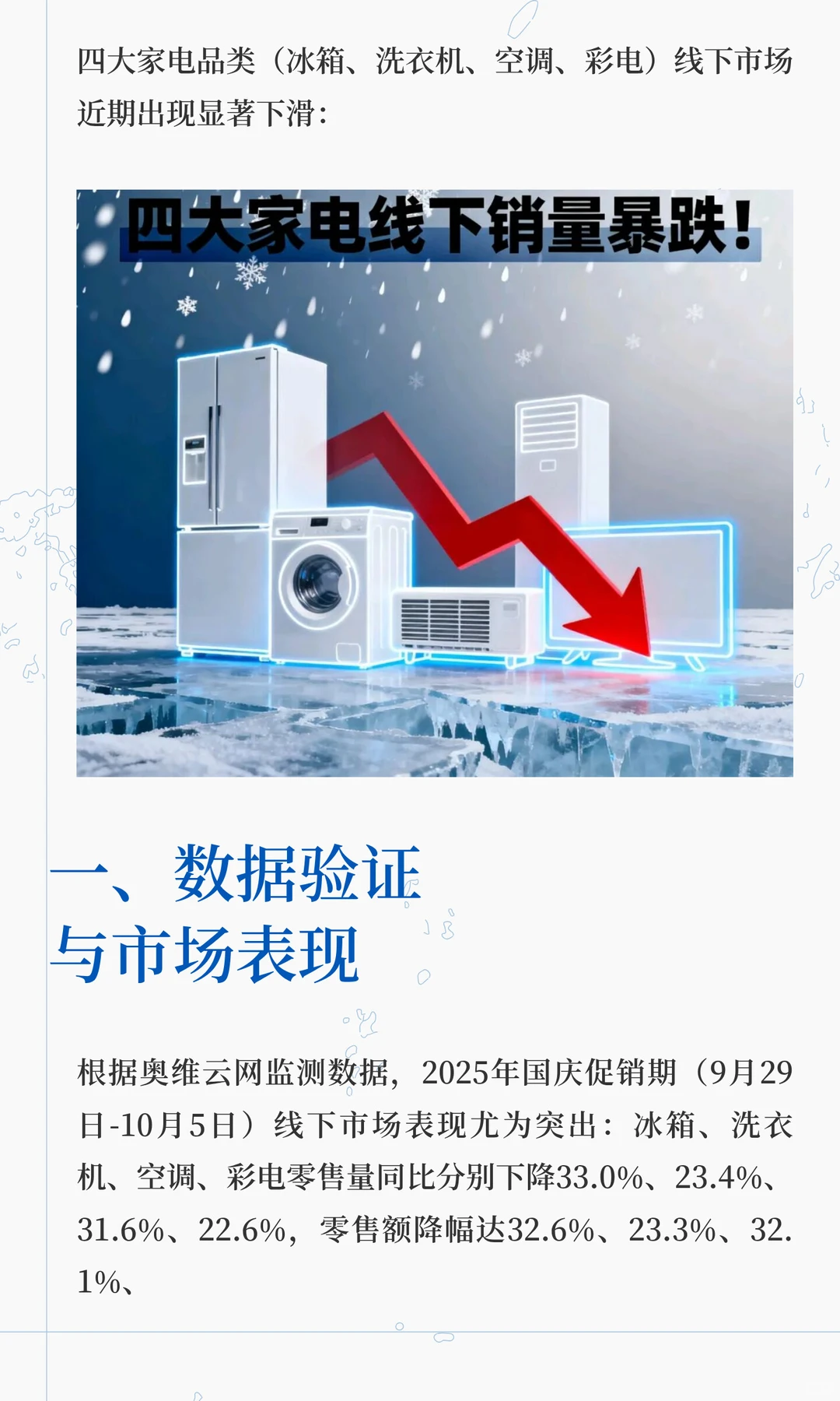 凛冬将至？四大家电线下销量暴跌！