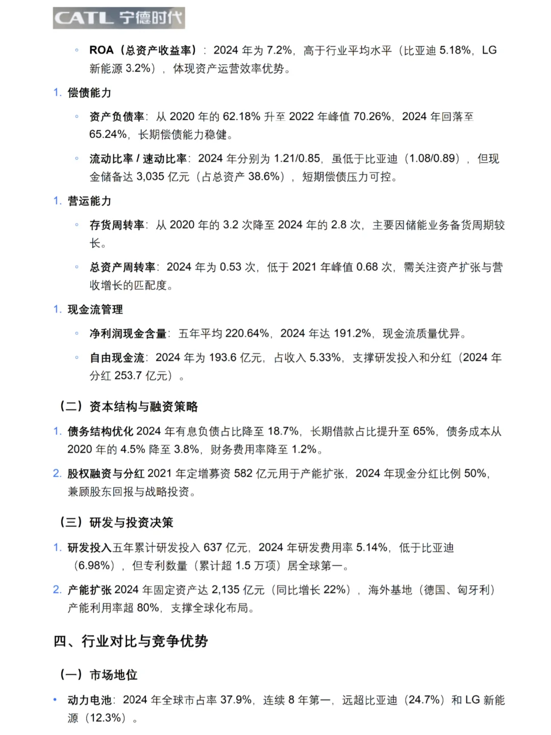 找到了！宁德时代财务报告分析！?