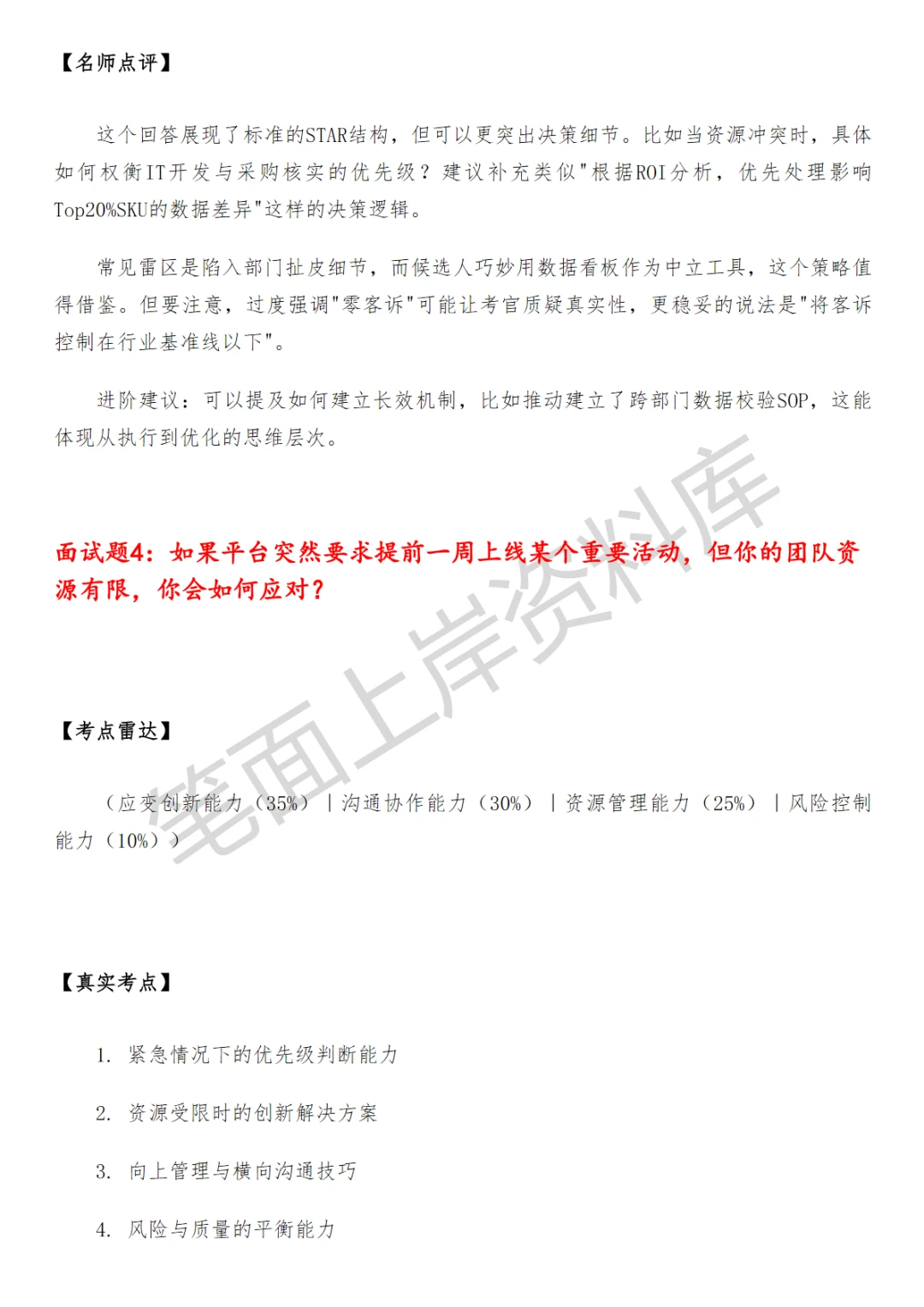 淘天集团淘天服饰平台化商品运营