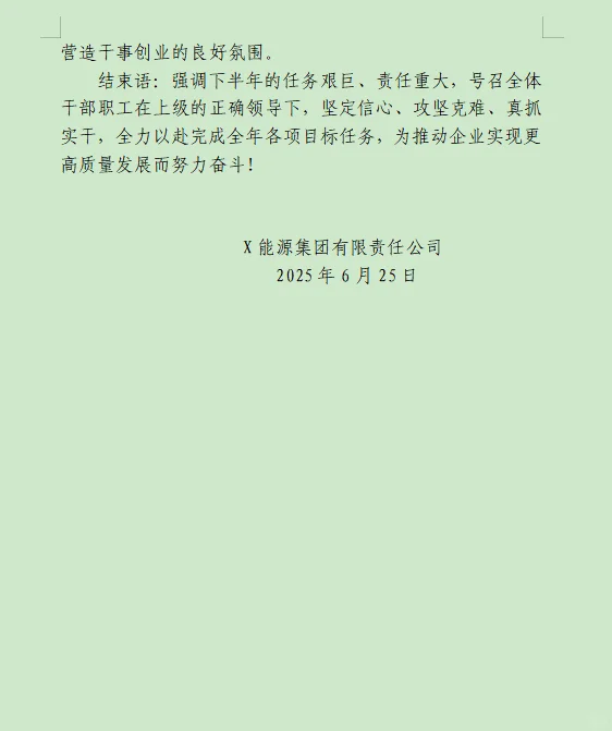 集团半年工作总结及下半年计划框架分享！