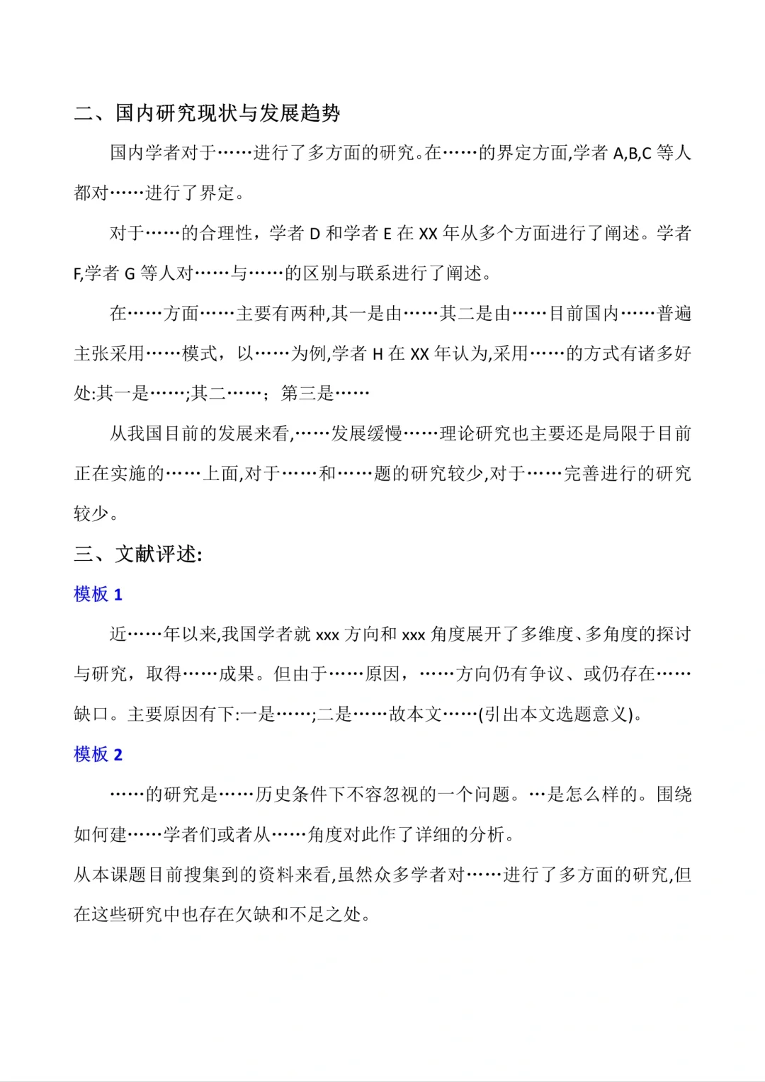 最后一遍讲：deepseek生成国内外研究现状❗