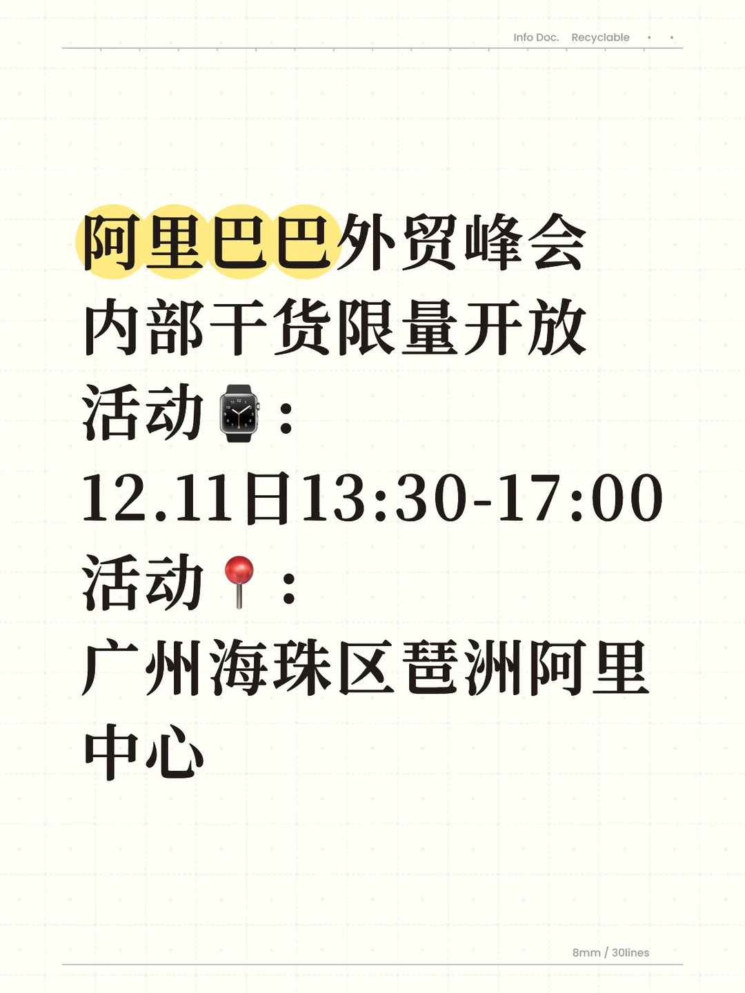 12月11号广州跨境电商峰会,席位有限?