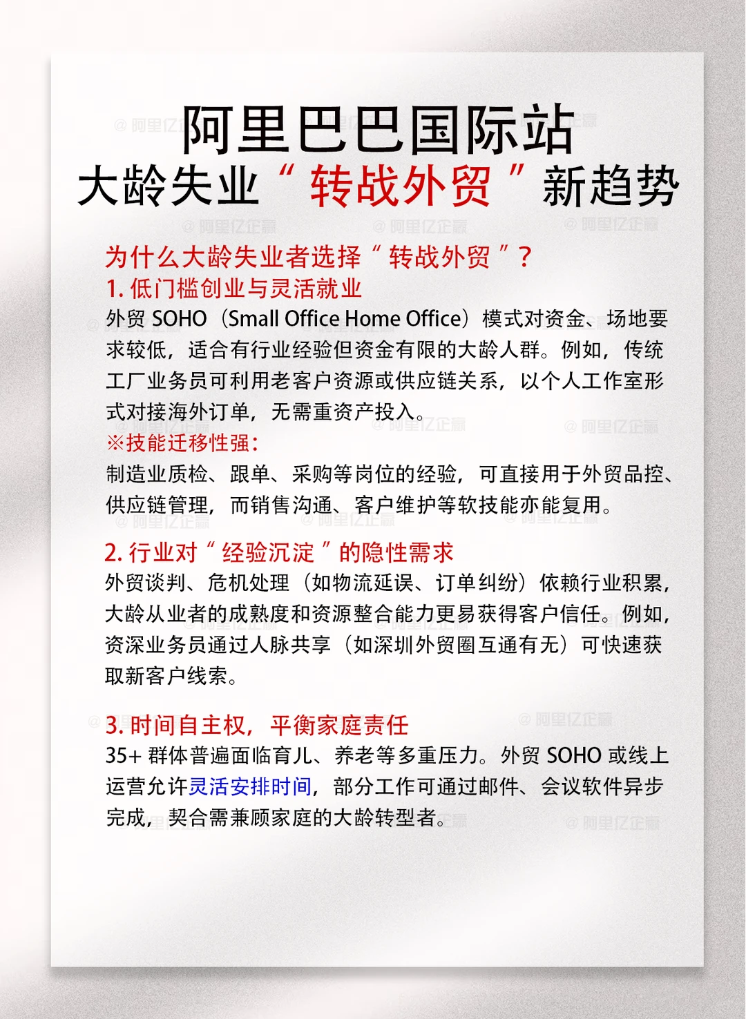 阿里国际站大龄失业转战外贸新趋势！