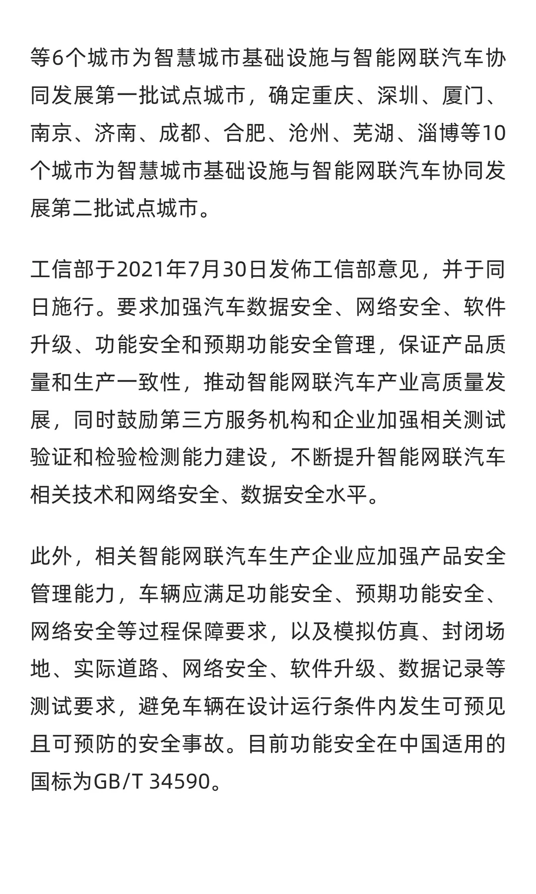有关AI技术、自动驾驶车辆及ICV道路测试的