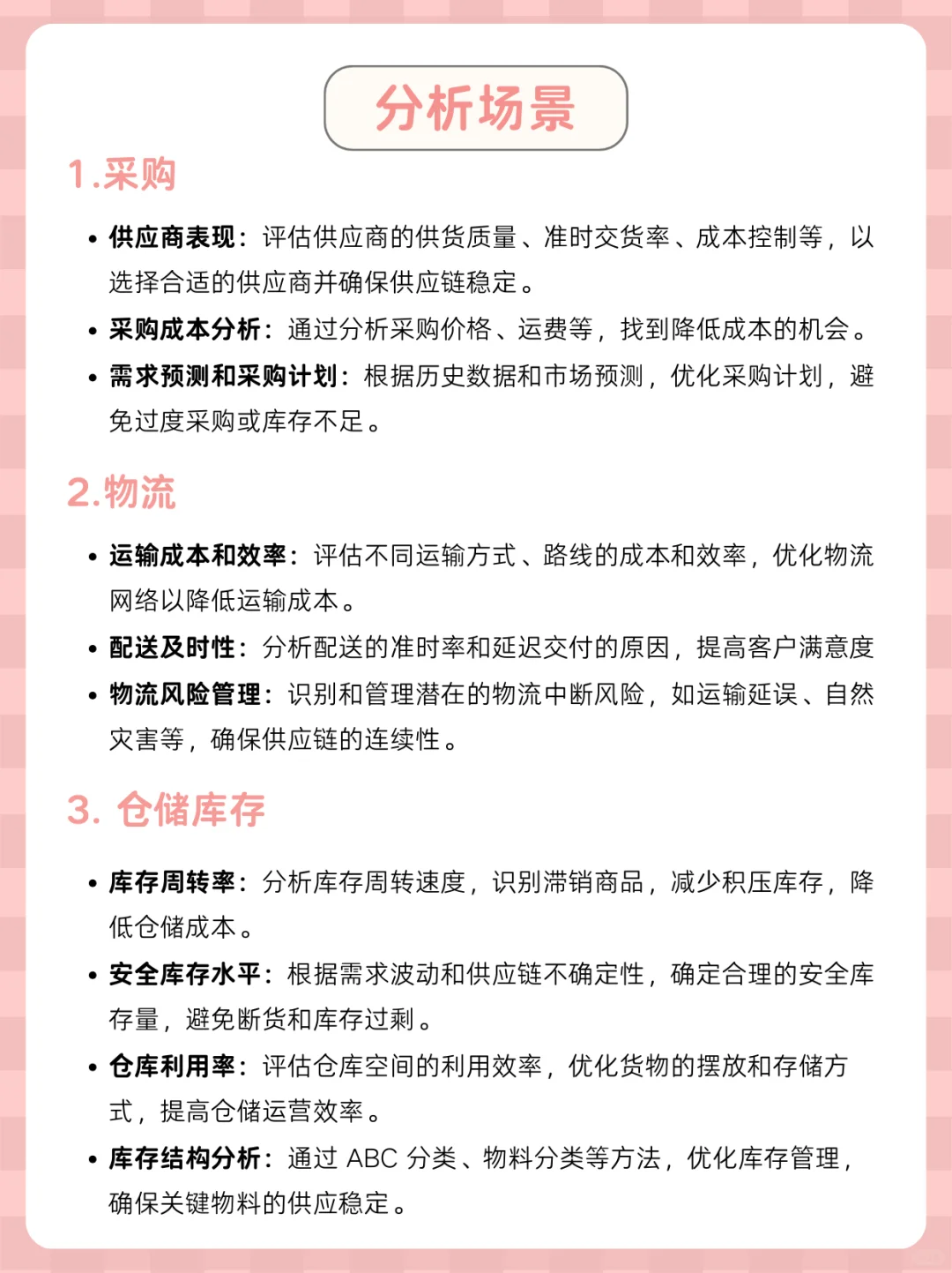 掌握这个思路,你的供应链分析就牛了