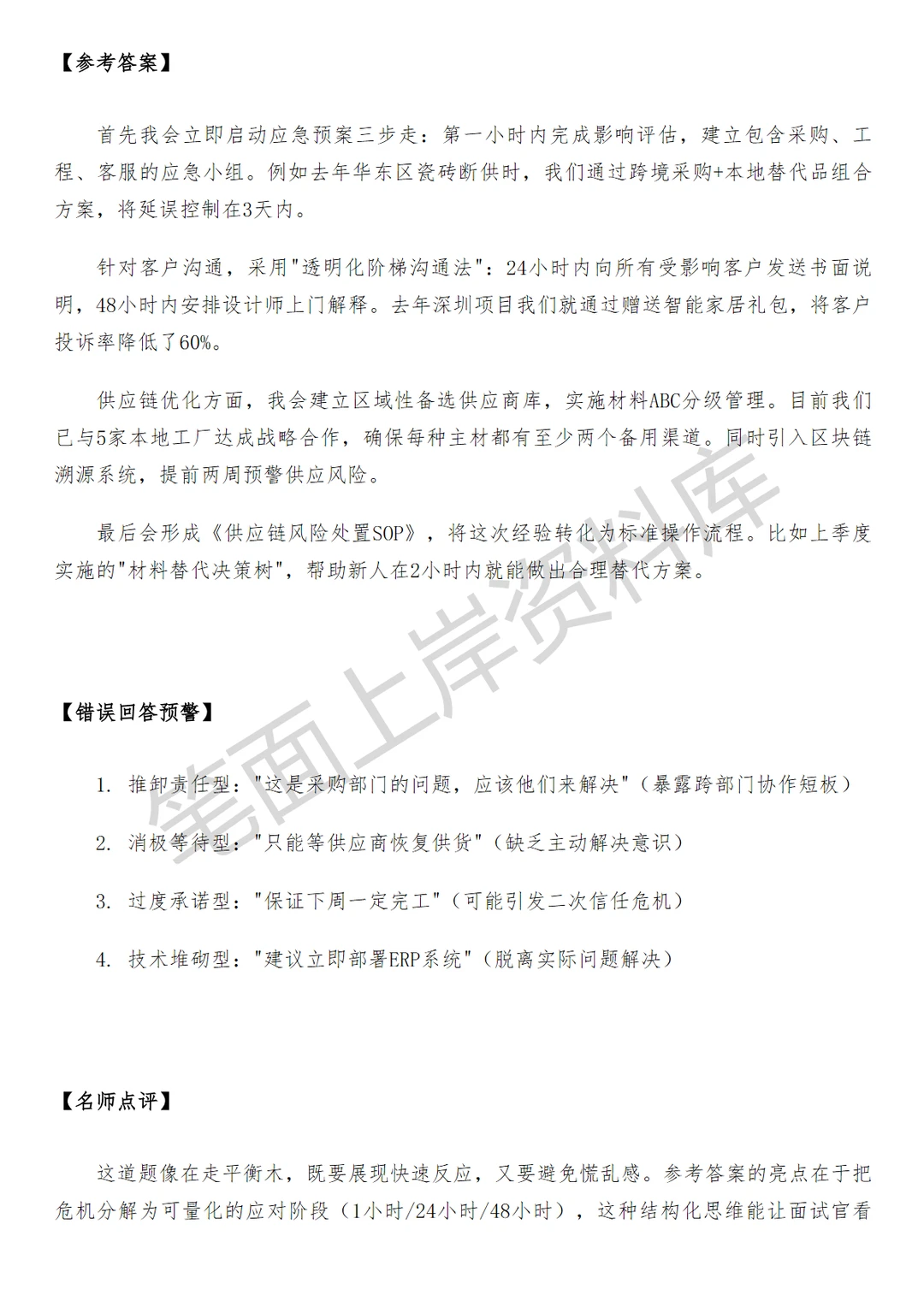 高德家装家居行业区域经理