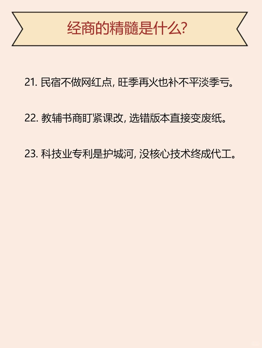 经商的精髓是什么?