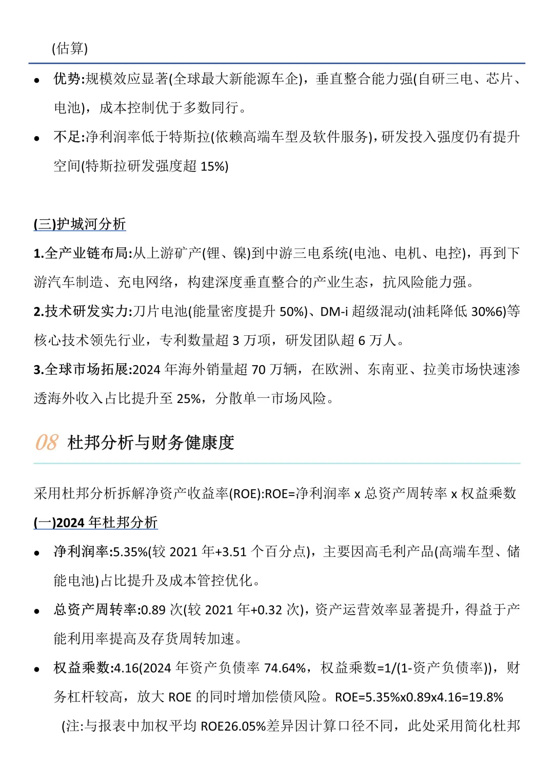 财务报告分析——以比亚迪为例